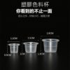 紋繡紋眉專用塑膠色料杯三種尺寸一包100個